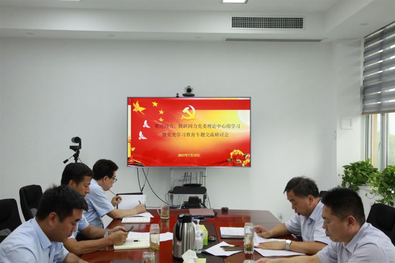 
				   
					洛陽黃河同力、三門峽騰躍同力黨委理論學(xué)習(xí)中心組召開黨史學(xué)習(xí)教育專題研討會
				 